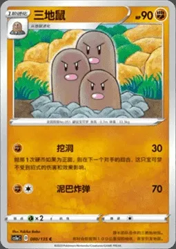 Triopikeur, carte Pokémon CS1aC 080 — extension Dynamax Clash - Thunder