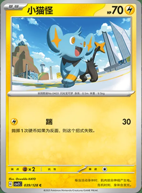 Lixy, carte Pokémon CSV2C 039 — extension Miracle Journey