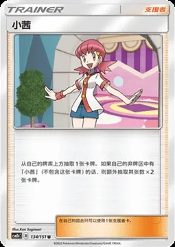 Whitney, Pokémon card CSM1bC 134 — Storming Emergence - Verdant set