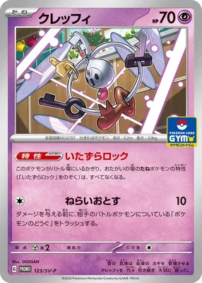 Klefki, Pokémon card SV-P 123 — Scarlet & Violet Promos set