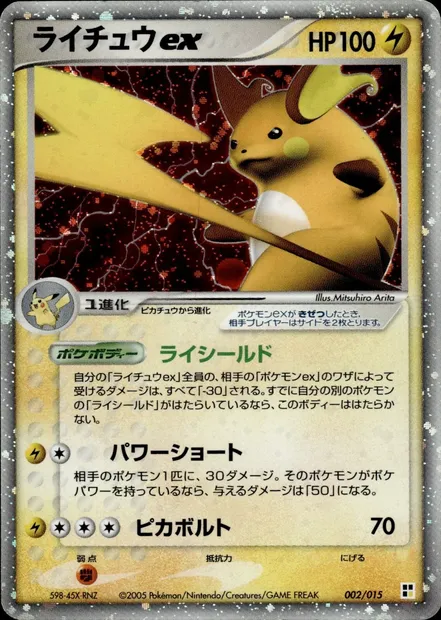Raichu ex, Pokémon card L-QCP 002 — Lightning Quick Construction Pack set