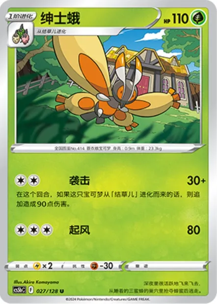 Papilord, carte Pokémon CS5bC 027 — extension Brave Enchanting Stars - Charm