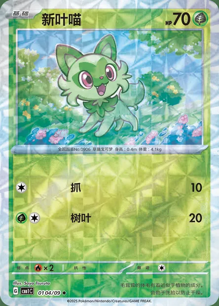 Poussacha, carte Pokémon CBB1C 01-04 — extension Gem Pack Vol.1