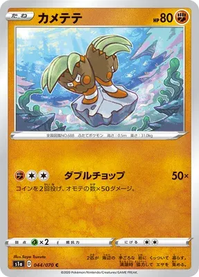 Binacle, Pokémon card S1a 044 — VMAX Rising set