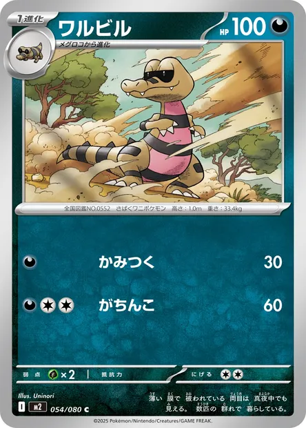 Escroco, carte Pokémon M2 054 — extension Inferno X