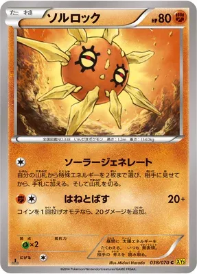 Solrock, Pokémon card XY5A 038 — Gaia Volcano set