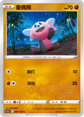Stufful, Pokémon card CS4bC 069 — Nine Colors Gathering - Origin set