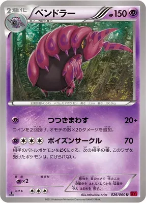 Scolipede, Pokémon card XY1B 026 — Collection Y set