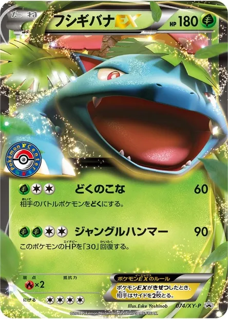 Venusaur ex, Pokémon card XYP 074 — XY Promos set