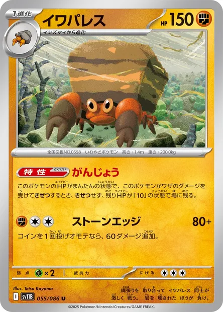 Crustle, Pokémon card SV11B 055 — Black Bolt set