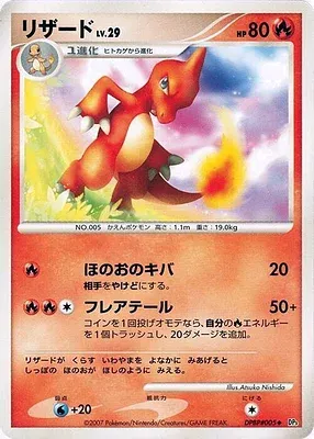 Charmeleon, Pokémon card DP3 aop17897 — Shining Darkness set