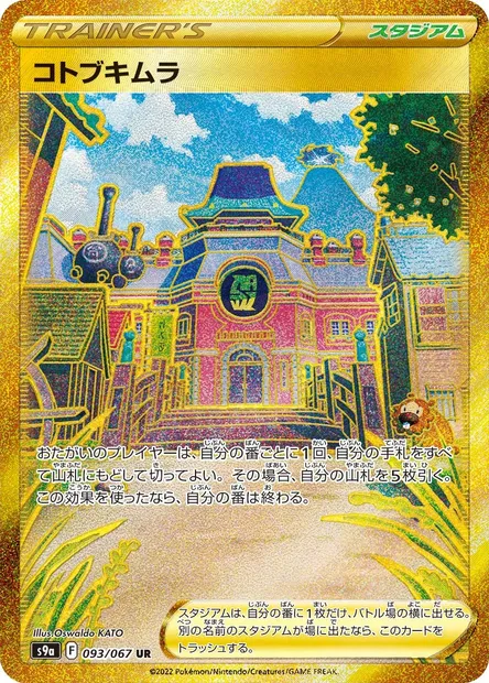 Rusti-Cité, carte Pokémon S9a 093 — extension Battle Region