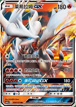 Reshiram GX, carte Pokémon CSM1aC 024 — extension Storming Emergence - Radiant