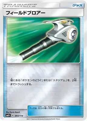 Field Blower, Pokémon card SM4+ 093 — GX Battle Boost set