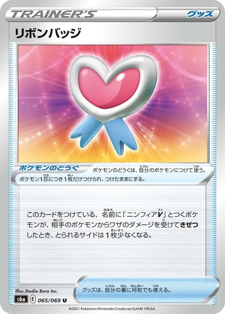Badge Ruban, carte Pokémon S6a 065 — extension Eevee Heroes