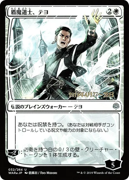 Teyo, the Shieldmage, Magic card PWAR 32s★ — War of the Spark Promos set