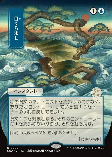 Daze, Magic card SOA 80 — Secrets of Strixhaven Mystical Archive set
