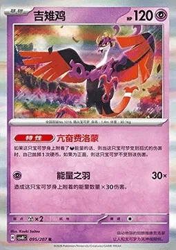 Favianos, carte Pokémon CSV8C 095 — extension Brilliant Fantasy