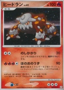 Heatran Lv.41, carte Pokémon PTR 003 — extension Regigigas LV.X Collection