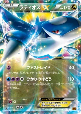 Latios-EX, carte Pokémon XY6 048 — extension Emerald Break