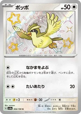 Pidgey, Pokémon card SV4a 304 — Shiny Treasure ex set