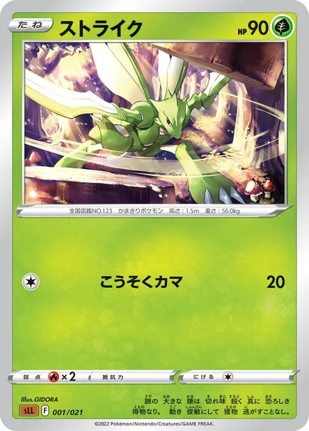 Insécateur, carte Pokémon SLL 001 — extension Sword & Shield Starter Set Lucario VSTAR