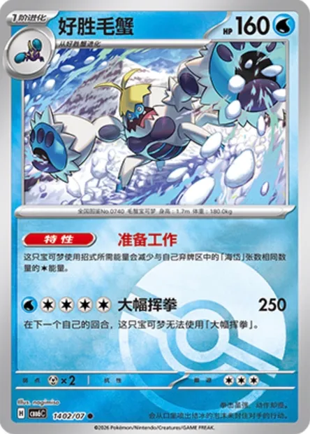 Crabominable, carte Pokémon CBB6C 14-02 — extension Gem Pack Vol.6