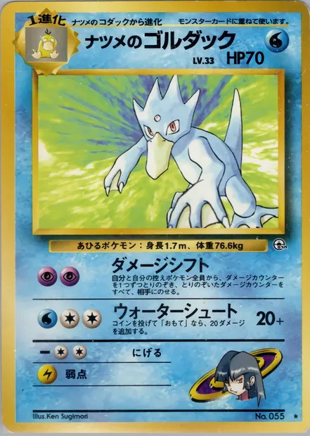 Sabrina's Golduck, Pokémon card PMCG6 038 — Challenge from the Darkness set
