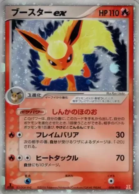 Pyroli-ex, carte Pokémon HRTFQD 004 — extension Holon Research Tower: Fire Quarter Deck