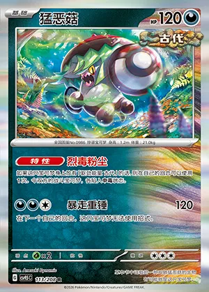 Fongus-Furie, carte Pokémon CSV9.5C 113 — extension Terastal Gathering