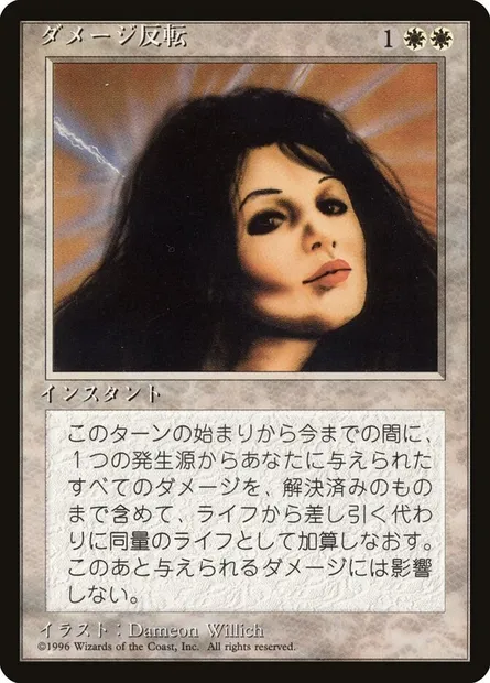 Reverse Damage, Magic card 4BB 45 — Fourth Edition Foreign Black Border set