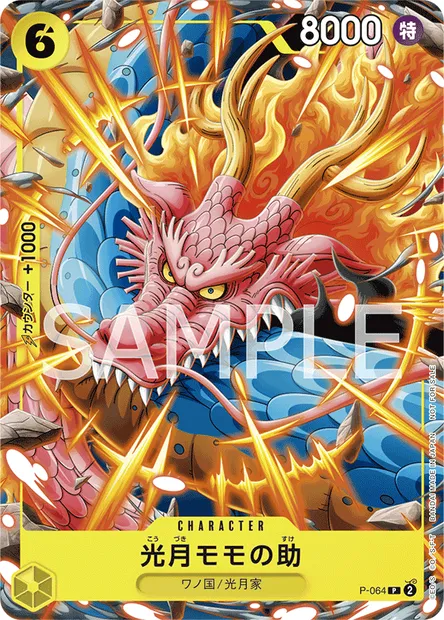 光月モモの助, One Piece card P-064 JAP — Promotion card set
