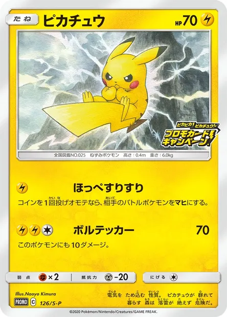 Pikachu, Pokémon card S-P 126 — S-P: Sword & Shield Promos set