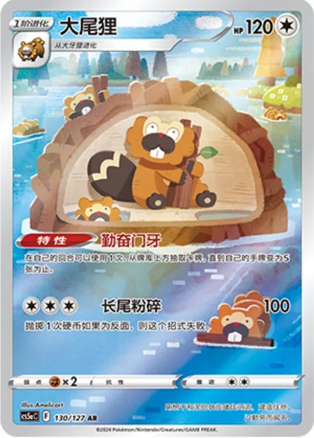 Castorno, carte Pokémon CS5aC 130 — extension Brave Enchanting Stars - Brave