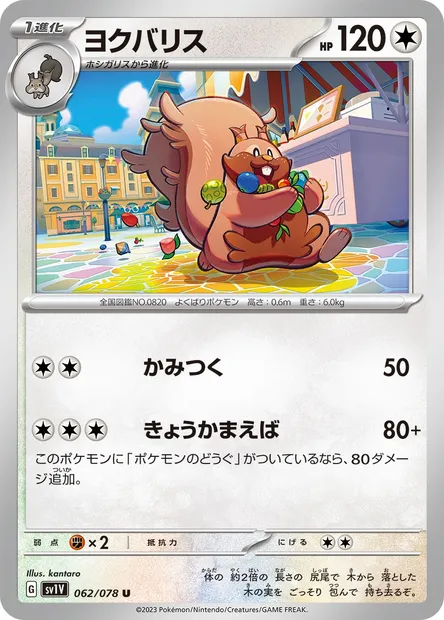 Rongrigou, carte Pokémon SV1V 062 — extension Violet ex