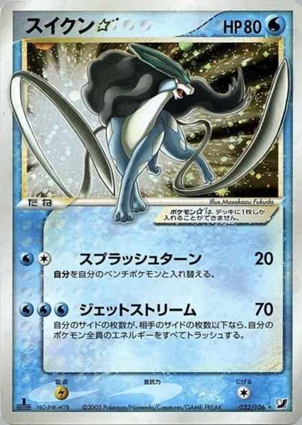 Suicune {Star}, carte Pokémon PCG4 032 — extension Golden Sky, Silvery Ocean