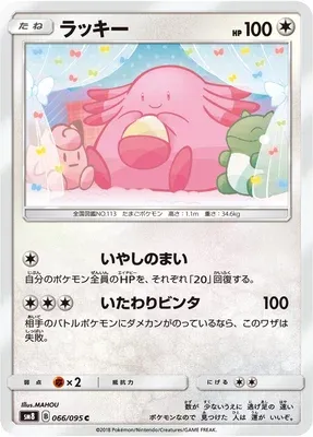 Chansey, Pokémon card SM8 066 — Super Burst Impact set