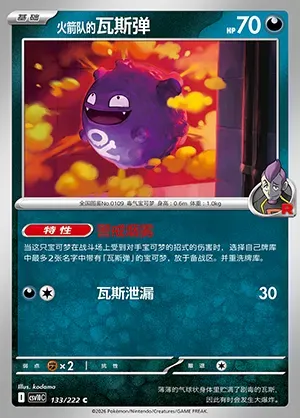 Smogo de la Team Rocket, carte Pokémon CSV10C 133 — extension Chasing Glory