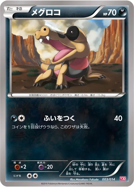 Sandile, Pokémon card Y30 003 — Yveltal Half Deck set