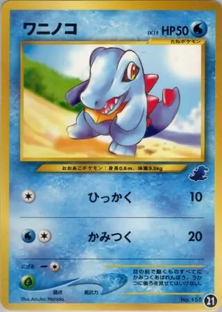 Totodile Lv.19, Pokémon card IPTOT ct345076 — Intro Pack Neo Totodile set
