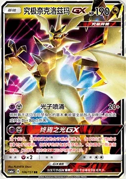 Ultra-Necrozma GX, carte Pokémon CSM1aC 106 — extension Storming Emergence - Radiant
