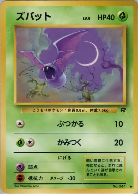 Zubat, Pokémon card PMCG4 002 — Rocket Gang set