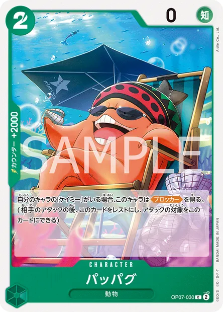 Pappag, carte One Piece OP07-030 JAP — extension 500 YEARS IN THE FUTURE