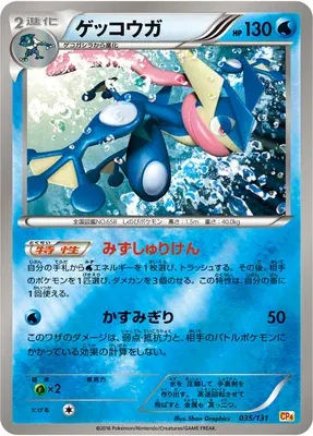 Greninja, Pokémon card CP4 035 — Premium Champion Pack EX x M x BREAK set