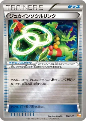 Sceptile Spirit Link, Pokémon card CP4 112 — Premium Champion Pack EX x M x BREAK set