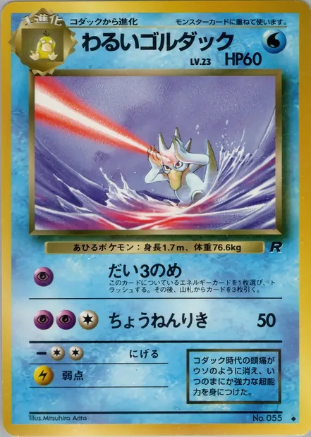 Dark Golduck, Pokémon card PMCG4 022 — Rocket Gang set