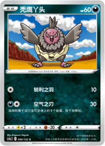 Vullaby, Pokémon card CS4aC 090 — Nine Colors Gathering - Friends set