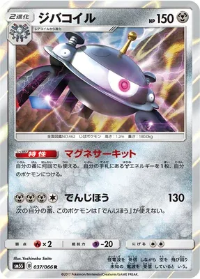 Magnezone, Pokémon card SM5S 037 — Ultra Sun set
