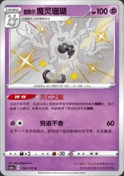 Corayôme de Galar, carte Pokémon CS1aC 156 — extension Dynamax Clash - Thunder