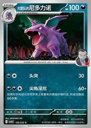 Nidorino de la Team Rocket, carte Pokémon CSV10C 126 — extension Chasing Glory
